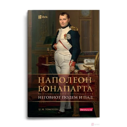 Наполеон Бонапарта: неговиот подем и пад Историја Kiwi.mk